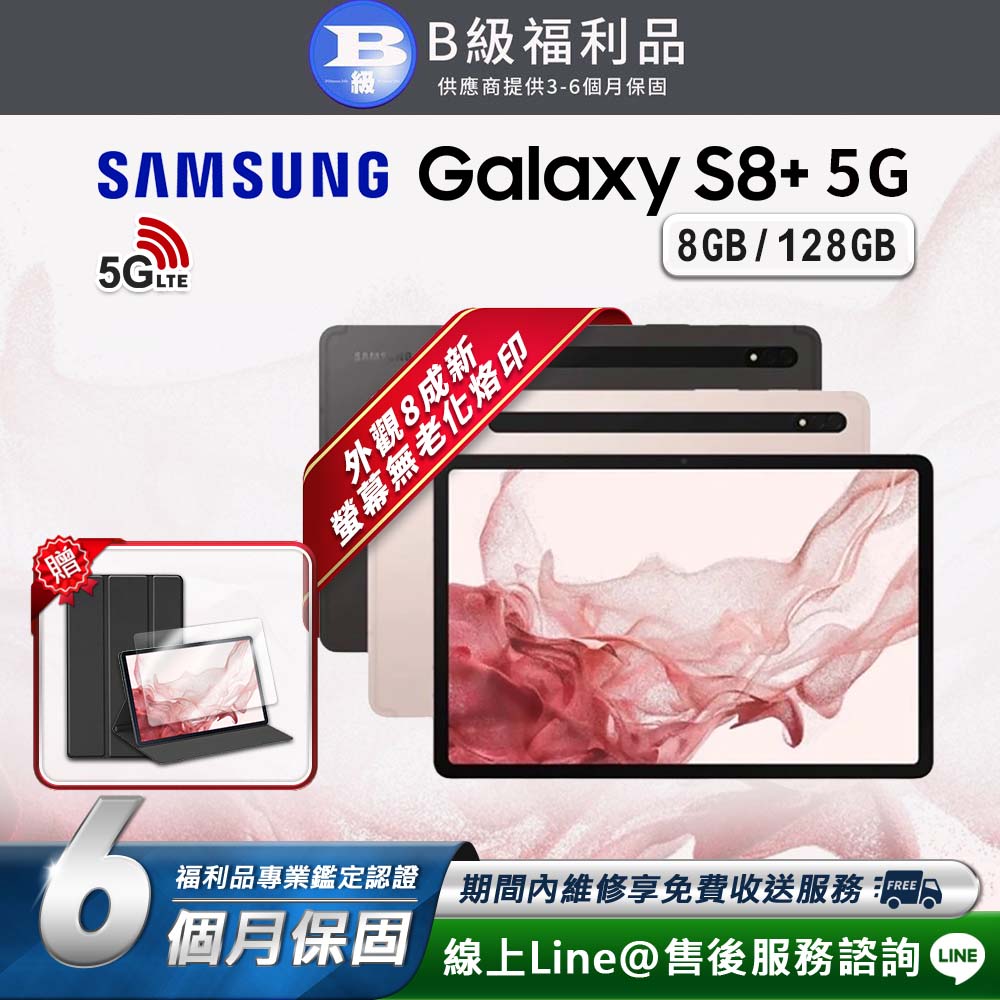 【福利品】Samsung Galaxy Tab S8+ 12.4吋 平板電腦