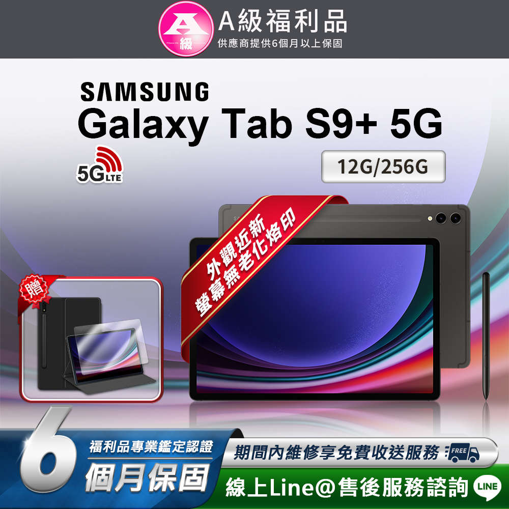 Samsung 三星 Galaxy Tab S9+ 12.4吋(12G/256G) 5G LTE版 平板電腦(贈超值配件禮)