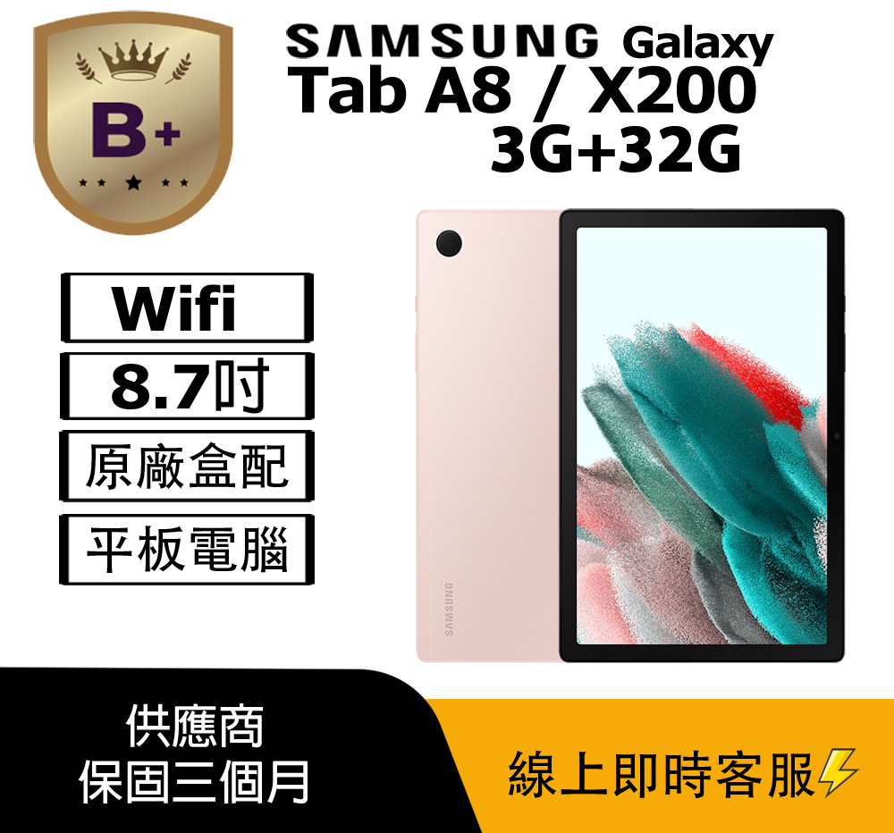 Samsung 三星 【B+級福利品】 Galaxy Tab A8 SM-X200 10.5吋平板電腦 WiFi (3G+32G) 粉_八成新、前相機瑕疵