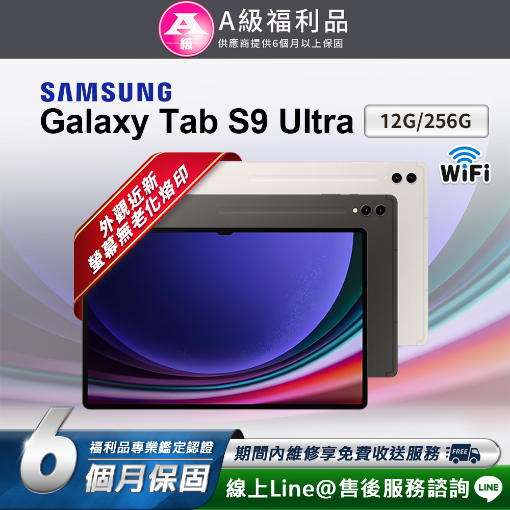 Samsung 三星 【A級福利品】Galaxy Tab S9 Ultra 14.6吋 (12G/256G) WiFi版 平板電腦