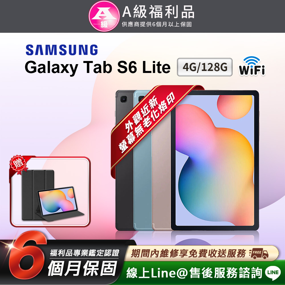 Samsung 三星 【A級福利品】Galaxy Tab S6 Lite 2022 10.4吋(4G/128G)WiFi版 平板電腦(贈超值配件禮)