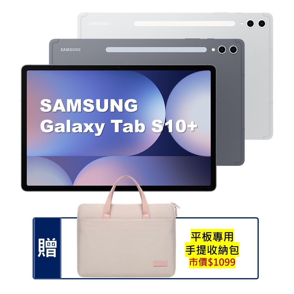 Samsung Galaxy Tab S10+ WiFi SM-X820 12.4吋平板電腦 (12G/256GB) (福利品)