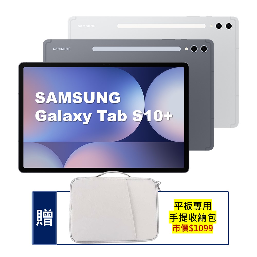 Samsung Galaxy Tab S10+ WiFi SM-X820 12.4吋平板電腦 (12G/256GB) (福利品)