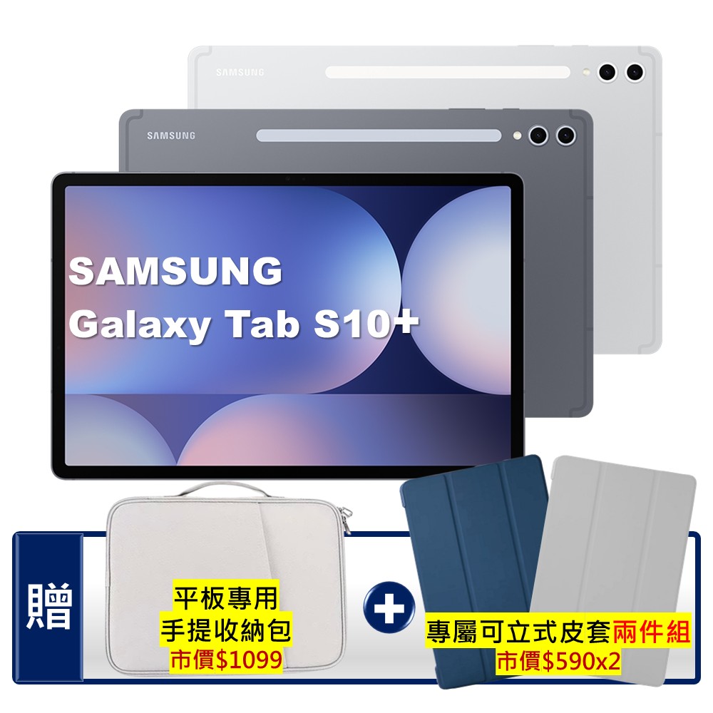  SAMSUNG 三星 Galaxy Tab S10+ X820 平板電腦，搭載 12.4 吋 Dynamic AMOLED 2X 螢幕，解析度高達 2960x1848，提供細膩視覺體驗。內建 MediaTek MT6989 八核心處理器、12GB RAM 與 512GB 儲存空間（可 microSD 擴充至 1TB），支援 WiFi 連線與藍芽 5.3。雙鏡頭系統包含前置 12MP+13MP UW 視訊鏡頭及後置 13MP+8MP UW 相機，適合遠距工作與娛樂。10090mAh 大容量電池，防水防塵設計，執行 Android 作業系統，重量僅 571g，尺寸 185.4x285.4x5.6mm。原廠 1 年保固，NCC 認證碼 CCAH24LP8570T3，BSMI R33475，月石灰或鉑金銀顏色選擇，是高效能平板首選！ 