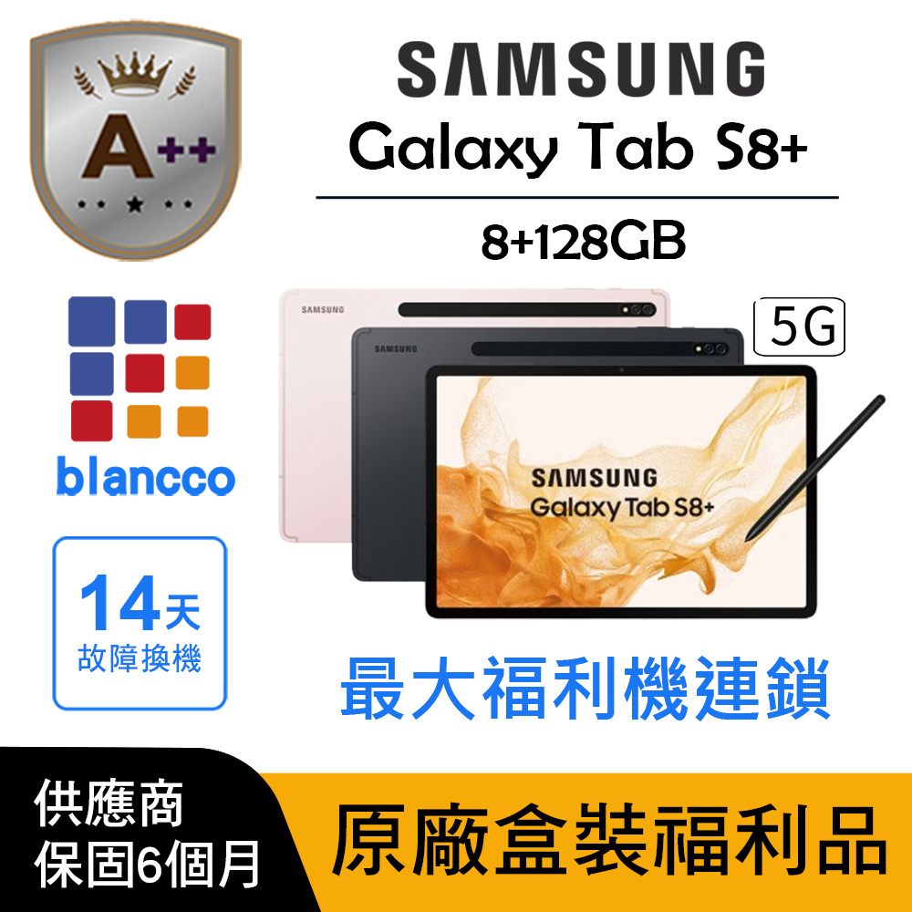 Samsung 三星 【A++級福利品】SAMSUNG Galaxy Tab S8+ 5G (8G/128GB)
