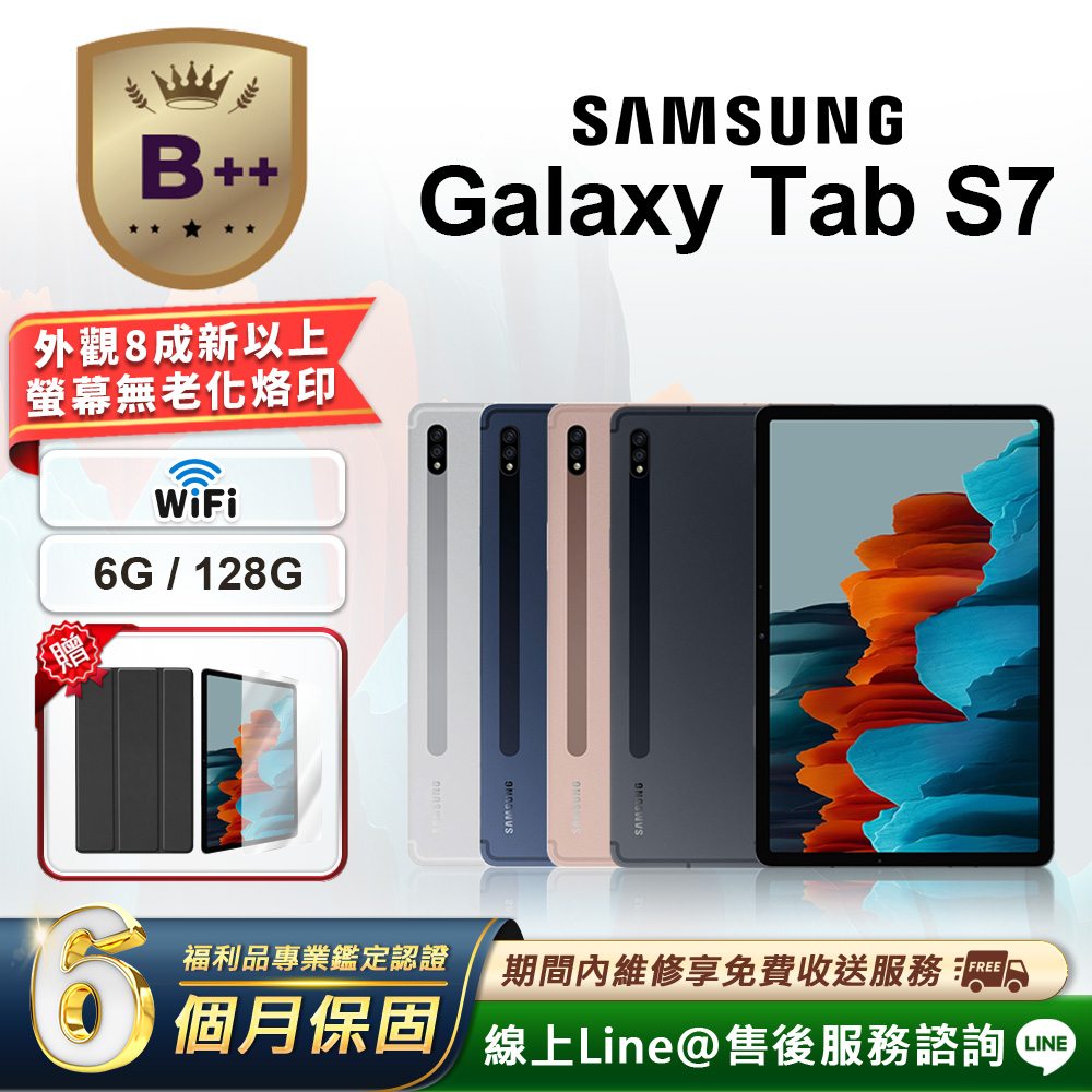 Samsung 三星 【B++級福利品】Galaxy Tab S7 11吋 (6G/128G) WiFi版 平板電腦(贈超值配件禮)