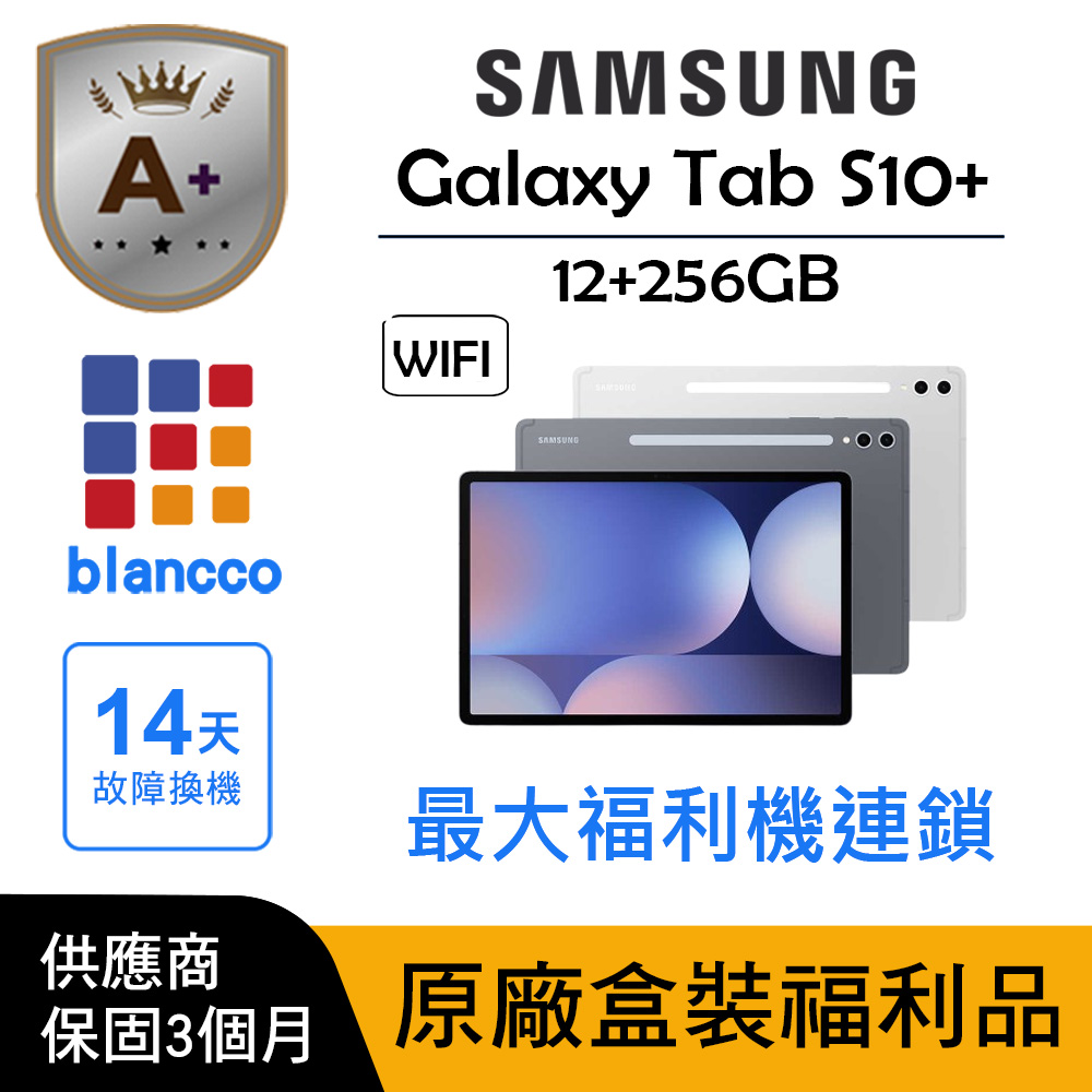 Samsung 三星 【A+級福利品】Samsung Galaxy Tab S10+ WIFI (12/256GB)