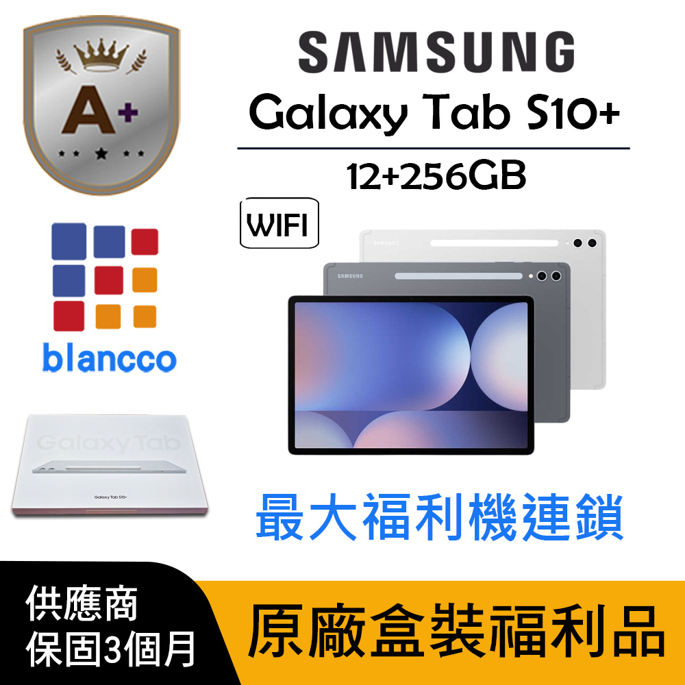 Samsung 三星 【A+級福利品】Samsung Galaxy Tab S10+ WIFI (12/256GB)