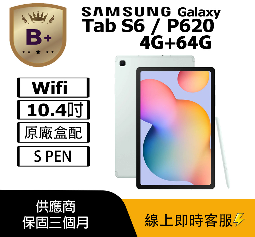 Samsung 三星 【B+級福利品】Galaxy TAB S6 LITE WIFI 2024 (4G+64G) / P620 綠