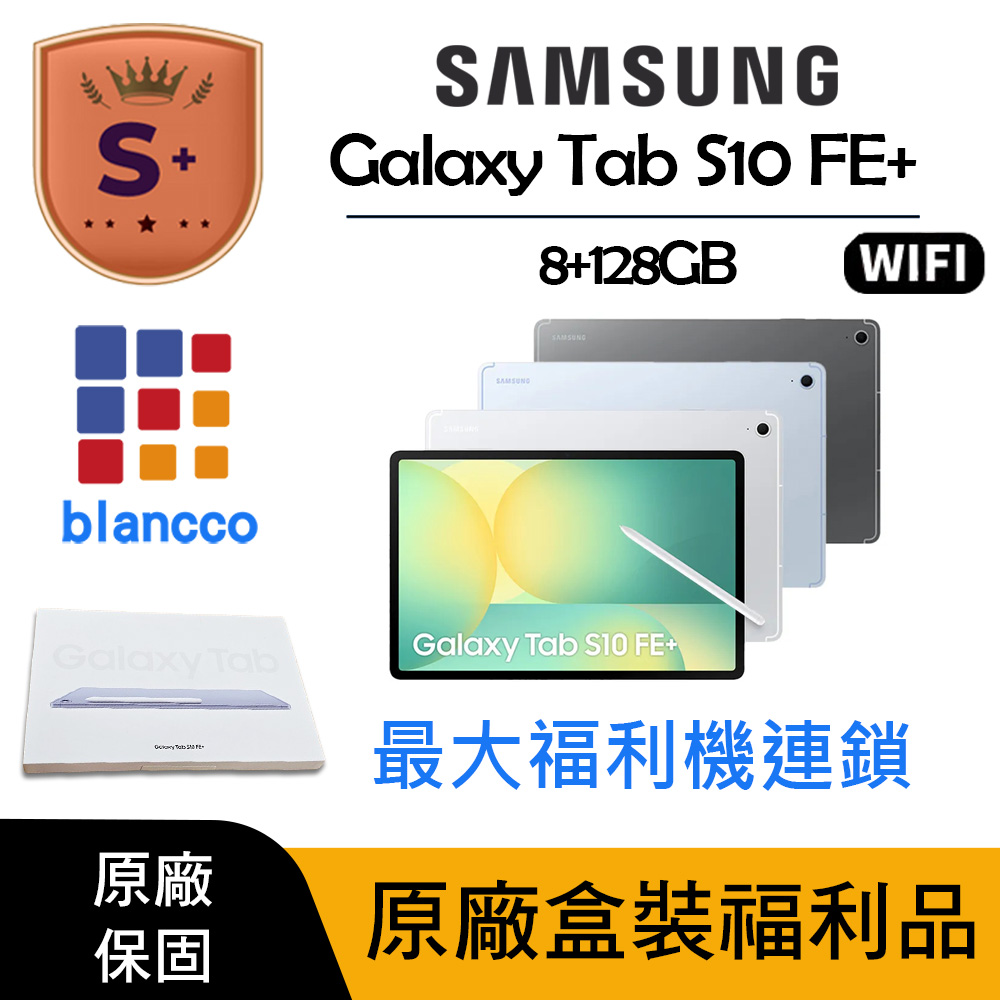 Samsung 三星 【S+級福利品】Samsung Galaxy Tab S10 FE+ WIFI (8G/128GB)