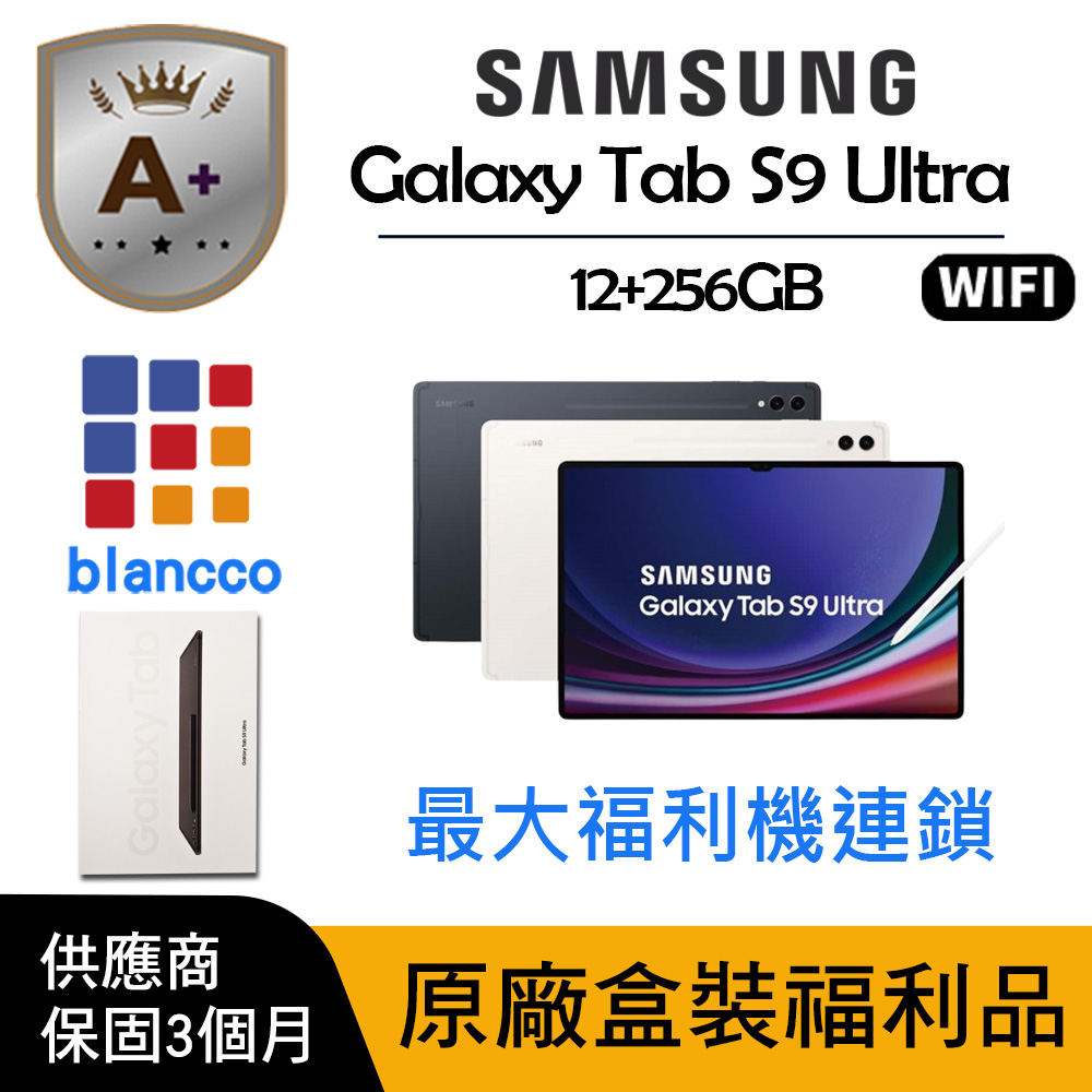 Samsung 三星 【A+級福利品】SAMSUNG Galaxy Tab S9 Ultra WIFI (12G/256G)