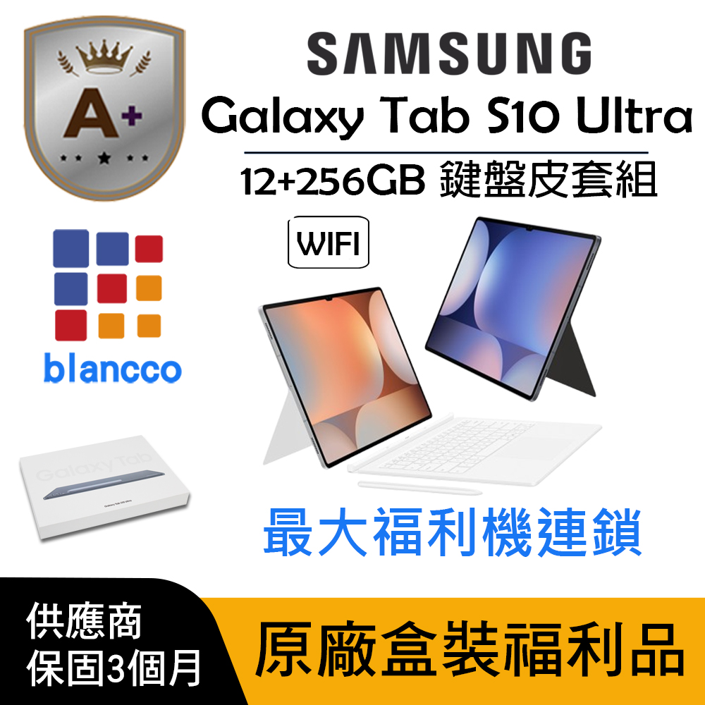 Samsung 三星 【A+級福利品】Samsung Galaxy Tab S10 Ultra WIFI 鍵盤皮套組(12G/256G)