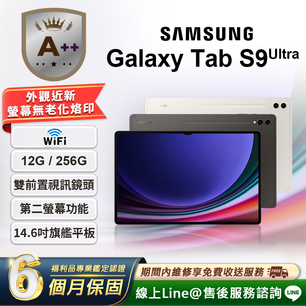 SAMSUNG三星 Galaxy Tab S9 Ultra