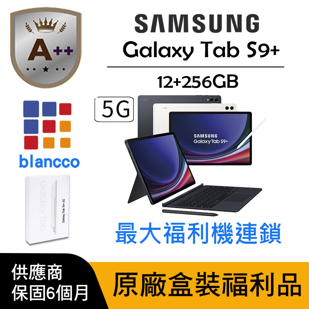 Samsung 三星 【A++級福利品】Samsung Galaxy Tab S9+_5G 鍵盤套裝組 (12G/256G) 外觀9成9新