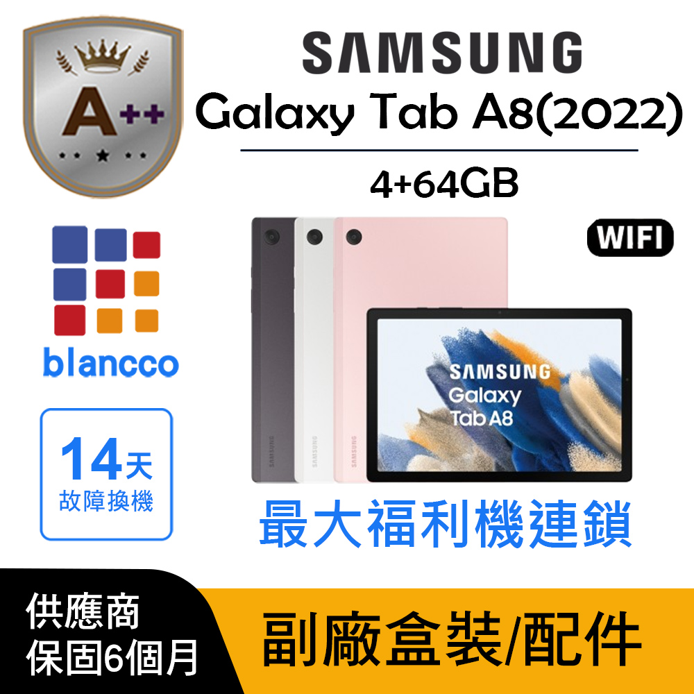 Samsung 三星 【A++級福利品】Samsung Galaxy Tab A8 10.5吋 WIFI (4G/64G) 平板電腦