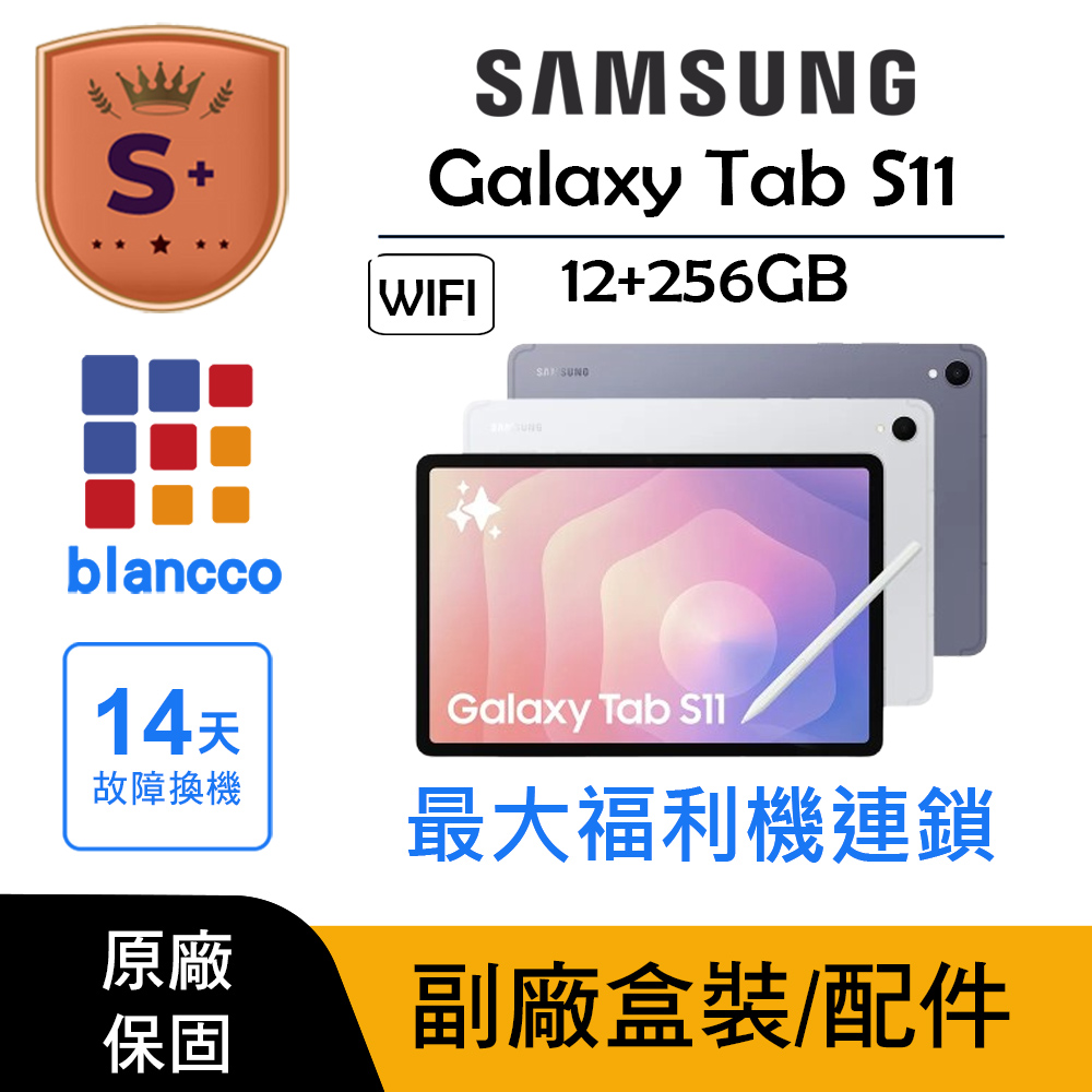 Samsung 三星 【S+級福利品】Samsung Galaxy Tab S11 WIFI(12G/256G)