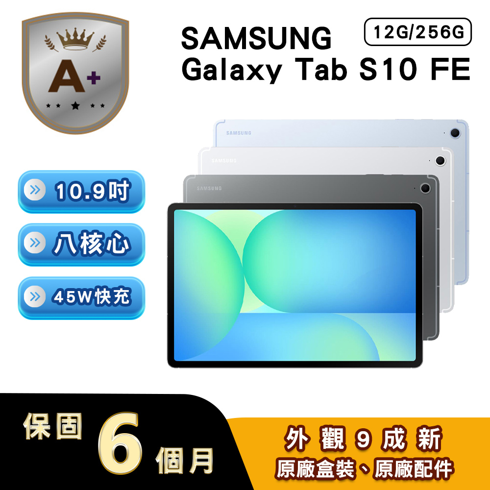 Samsung 三星 【A+級福利品】Galaxy Tab S10 FE Wi-Fi (12G/256G) 10.9吋平板電腦