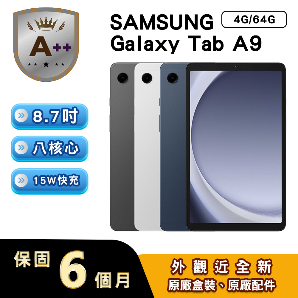 Samsung 三星 【A++級福利品】Galaxy Tab A9 WiFi (4G/64G) 8.7吋平板電腦