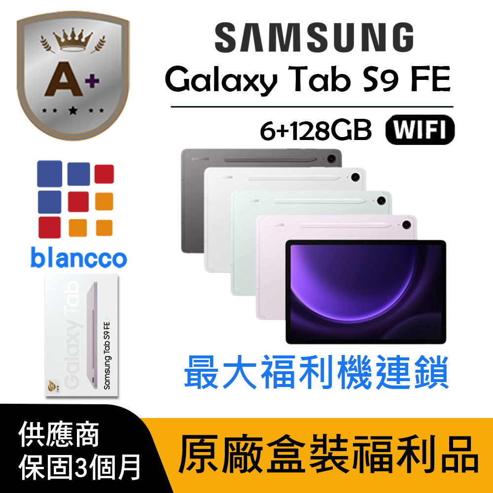 Samsung 三星 【A+級福利品】 Samsung Galaxy Tab S9 FE WIFI (6G/128G)