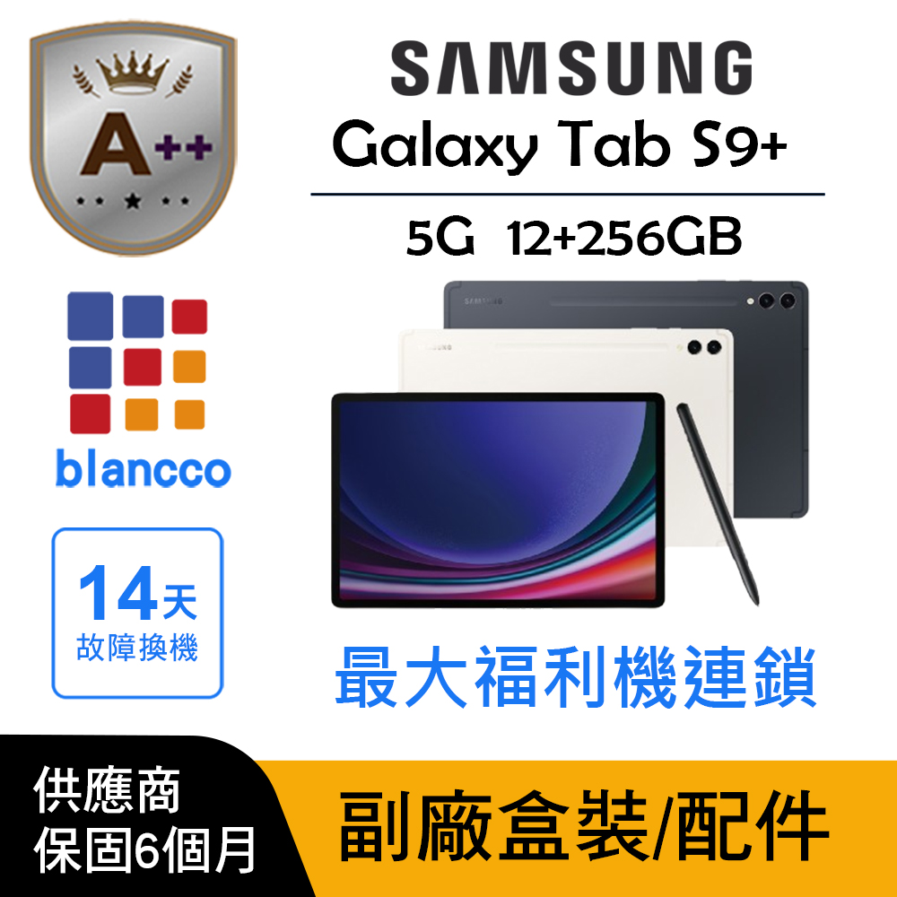 Samsung 三星 【A++級福利品】Samsung Galaxy Tab S9+_5G (12G/256G)