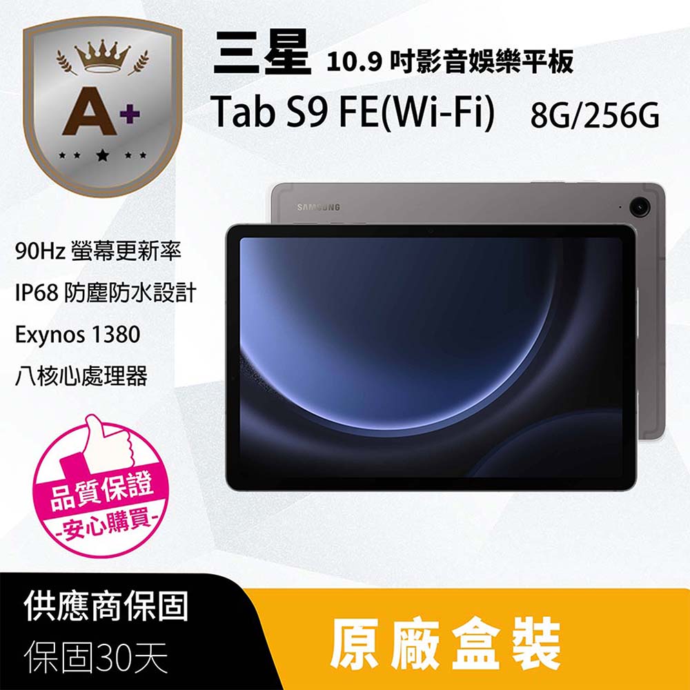 Samsung 三星 【A+福利品】Galaxy Tab S9 FE  WiFi版 10.9吋平板電腦  8G/256G