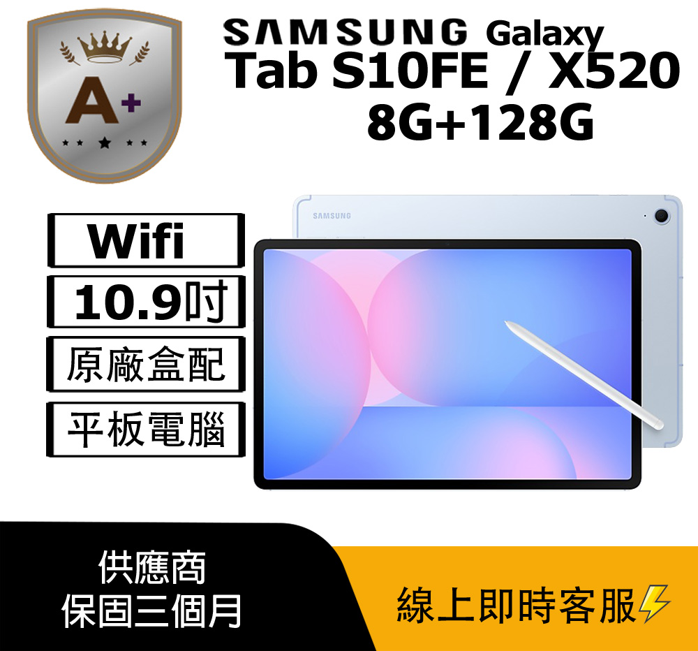  SAMSUNG 三星 Galaxy Tab S10 FE X520 平板電腦，搭載 10.9 吋 TFT 螢幕，解析度達 2304 x 1440，提供細膩視覺體驗。Exynos 1580 八核心處理器搭配 12GB RAM 與 256GB 儲存空間，支援 microSD 擴充至 2TB，暢行 Android 系統。後置 13MP 主鏡頭與前置 12MP 超廣角鏡頭，8000mAh 電池長效續航，IP68 防水設計。附贈 S Pen，輕薄僅 6mm 厚、497g 輕盈，WiFi 連線藍芽 5.3，完美適合娛樂、工作與學習。顏色選項：天幕藍、營火灰、流星銀。原廠 1 年保固，越南原裝進口。 