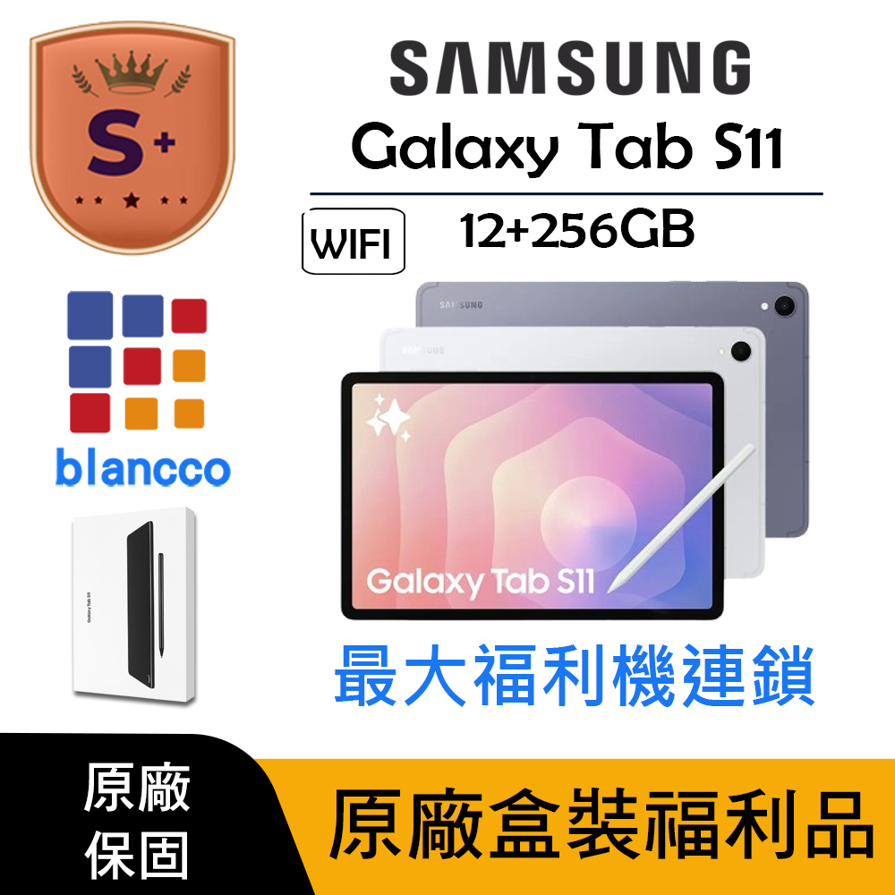 Samsung 三星 【S+級福利品】Samsung Galaxy Tab S11 WIFI (12G/256G)