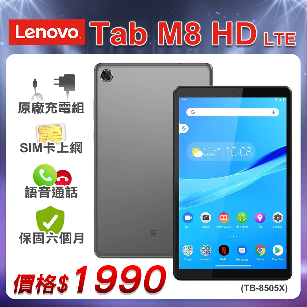 【福利品】Lenovo Tab M8 HD LTE (TB-8505X) 2G+16GB - 鋼鐵灰