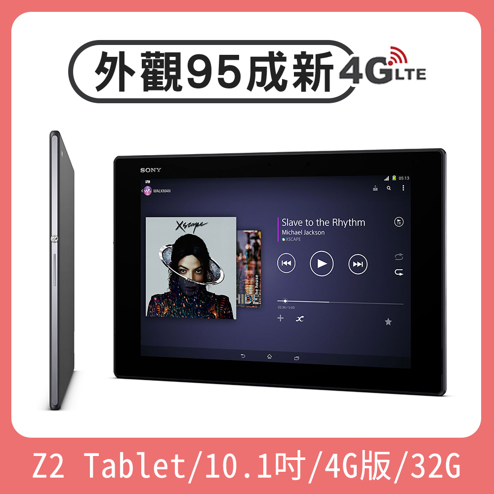 【福利品】Sony Xperia Z2 Tablet 10.1吋 4G版 平板電腦 32G