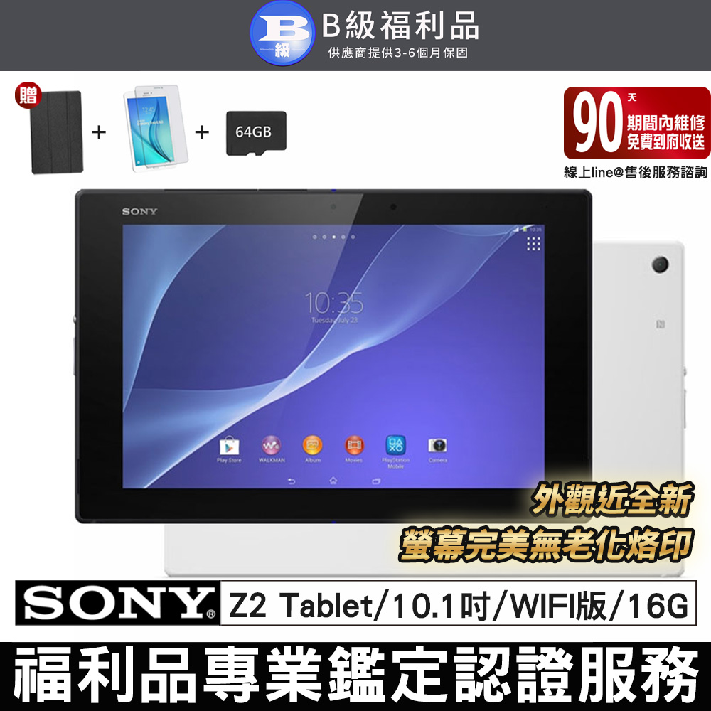 【福利品】Sony Xperia Z2 Tablet 10.1吋 WIFI版 旗鑑平板電腦