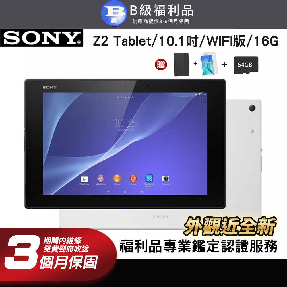 【福利品】Sony Xperia Z2 Tablet 10.1吋 WIFI版 旗鑑平板電腦
