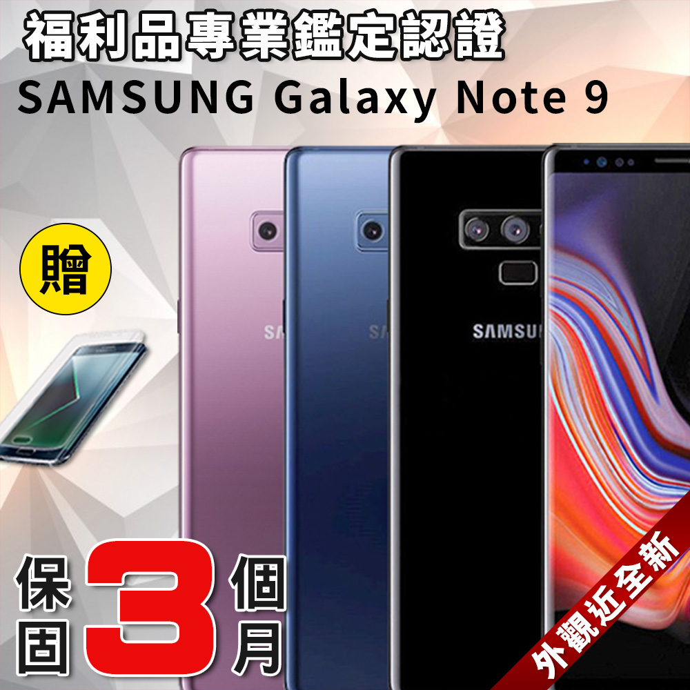 【福利品】SAMSUNG Galaxy Note 9 (8G/512G) 6.4吋 智慧手機