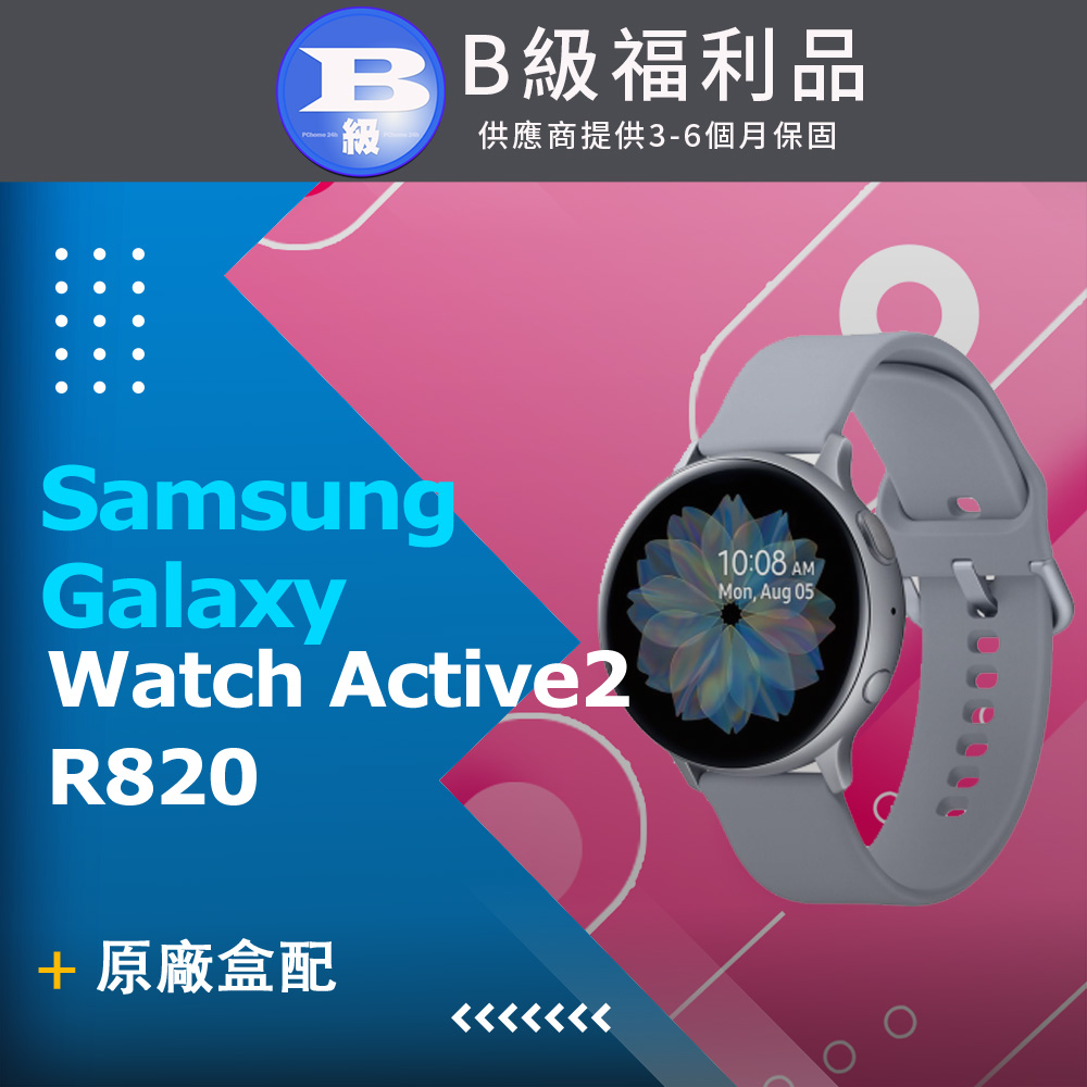【福利品】Samsung Galaxy Watch Active2 R820 44mm/鋁/銀