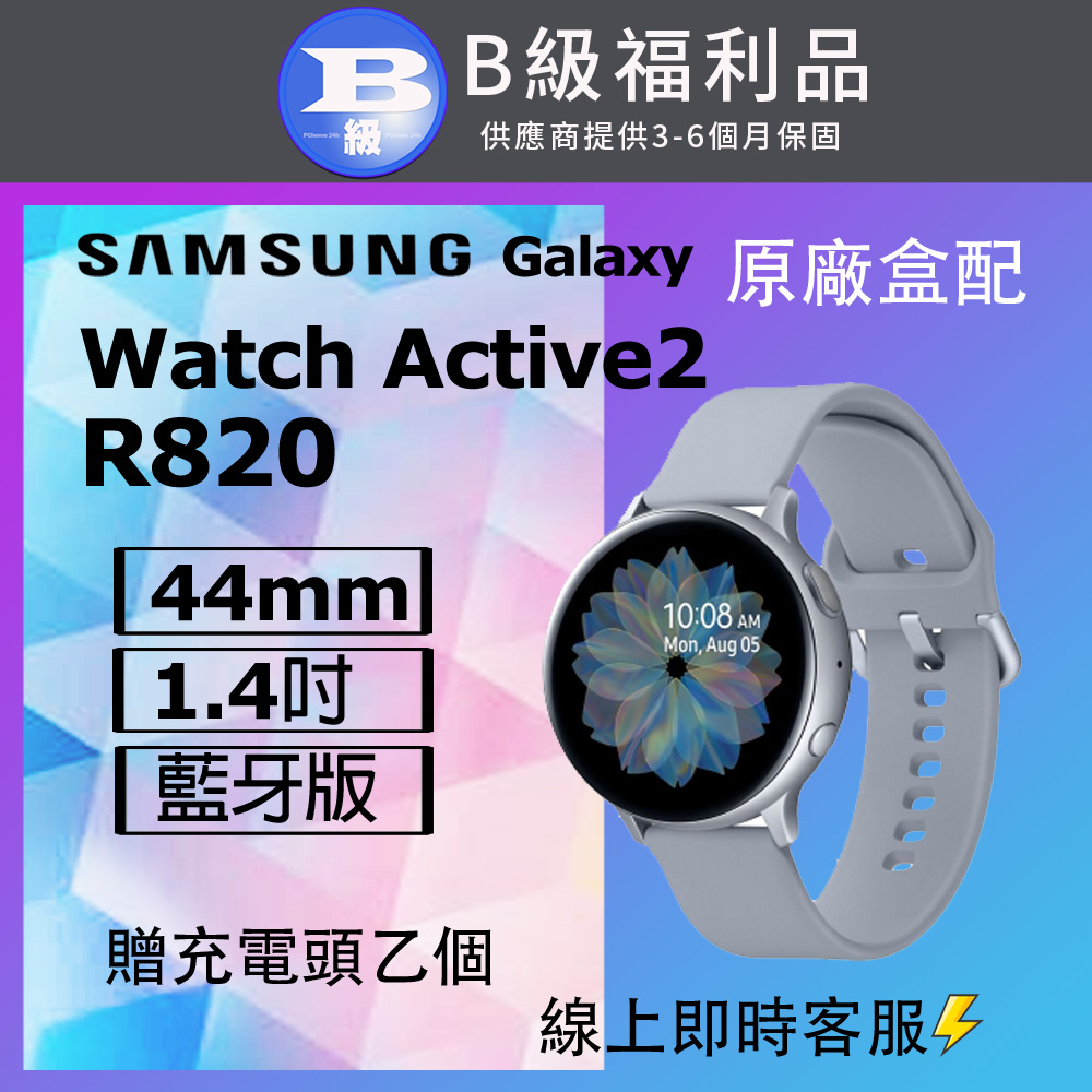 【福利品】Samsung Galaxy Watch Active2 R820 44mm/鋁/銀