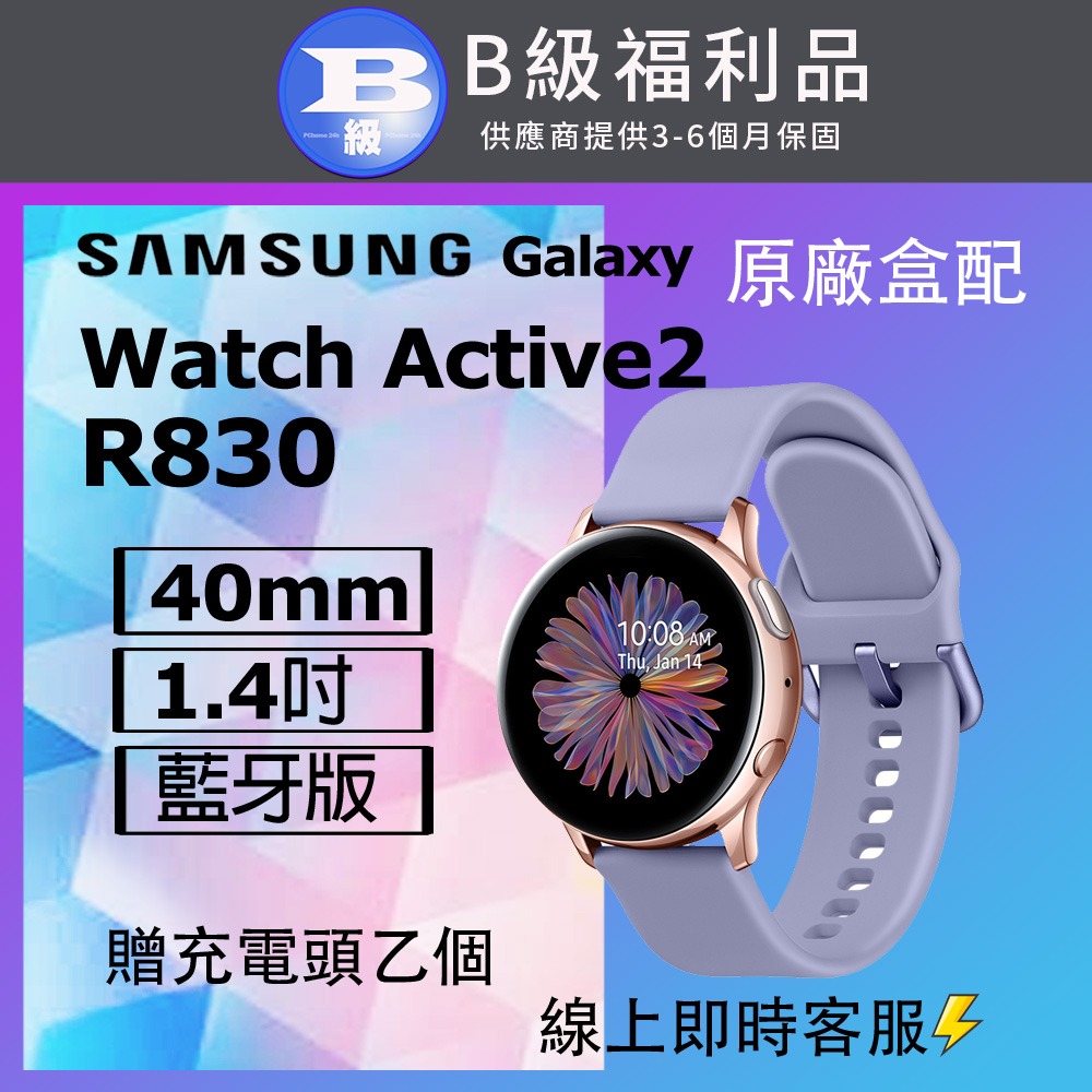 【福利品】Samsung Galaxy Watch Active2 R830 40mm 鋁/紫