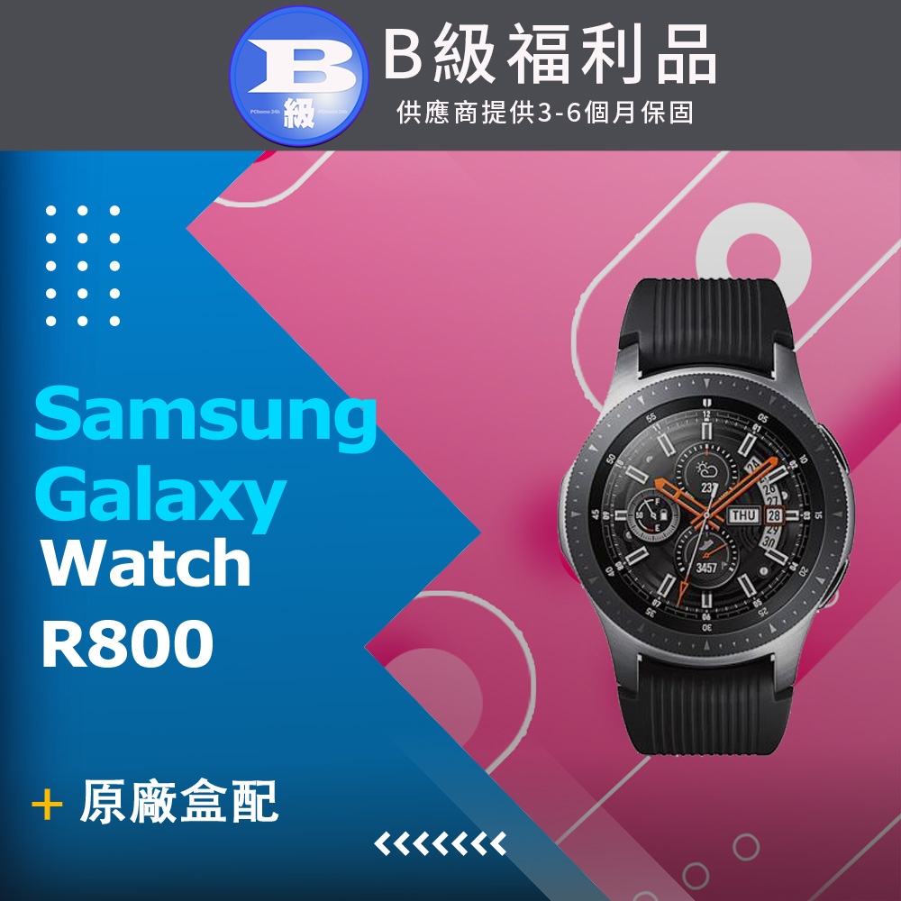 【福利品】 Samsung Galaxy Watch 46mm / R800 - 星燦銀