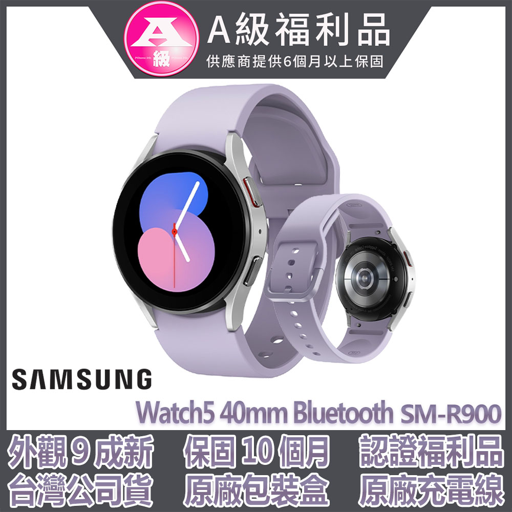 【認證福利品】SAMSUNG Galaxy Watch5 SM-R900 40mm (藍芽智慧手錶)-辰曜銀
