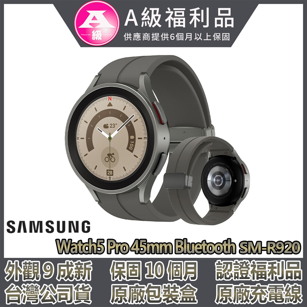【認證福利品】SAMSUNG Galaxy Watch5 Pro SM-R920 45mm (藍芽智慧手錶)-鈦晶灰