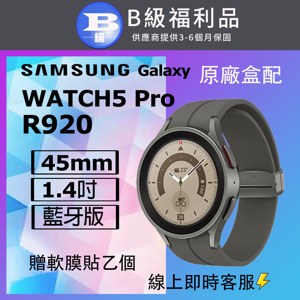 【福利品】Samsung Galaxy Watch5 Pro 45mm R920 智慧手錶(藍牙版) 灰