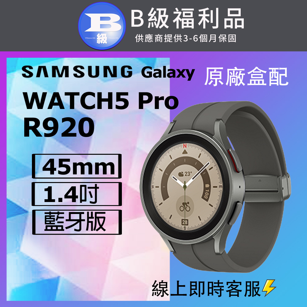 【福利品】Samsung Galaxy Watch5 Pro 45mm R920 智慧手錶(藍牙版) 灰