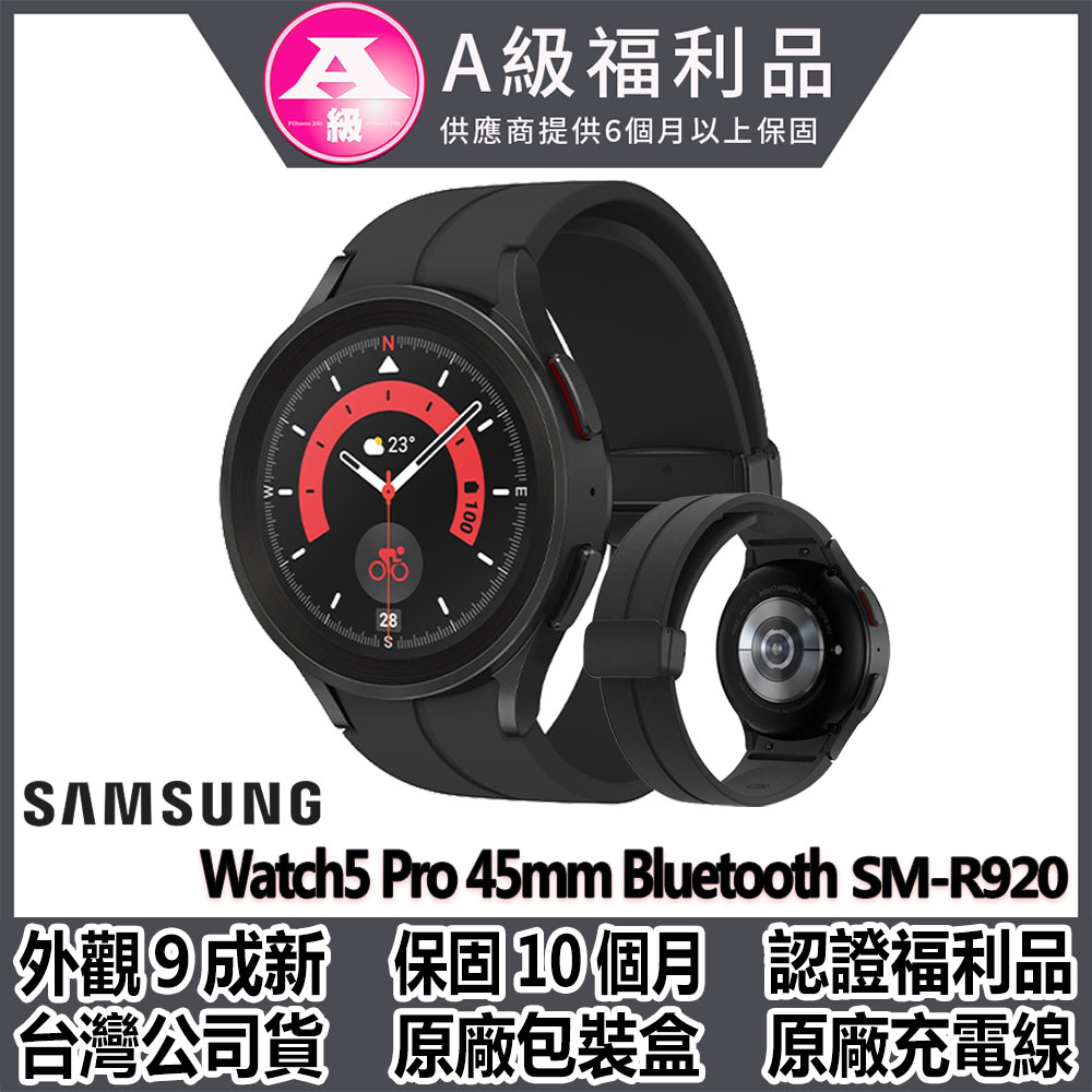 【認證福利品】SAMSUNG Galaxy Watch5 Pro SM-R920 45mm (藍芽智慧手錶)-鈦炫黑