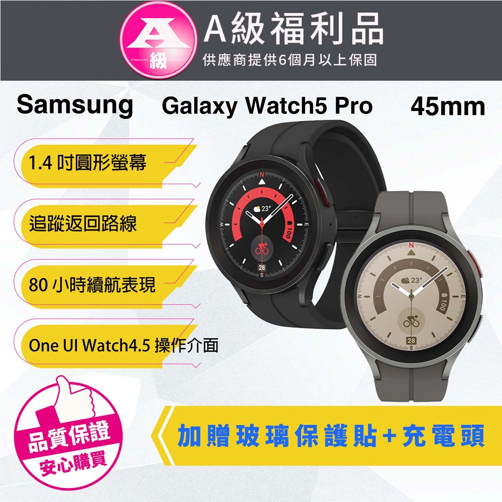 【福利品】Samsung Galaxy Watch5 Pro 45mm 智慧手錶