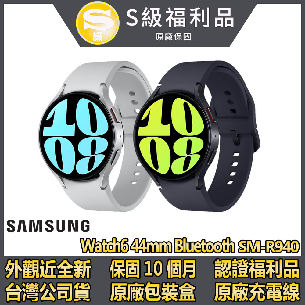 【S級福利品】SAMSUNG Galaxy Watch6 SM-R940 44mm (藍牙版)
