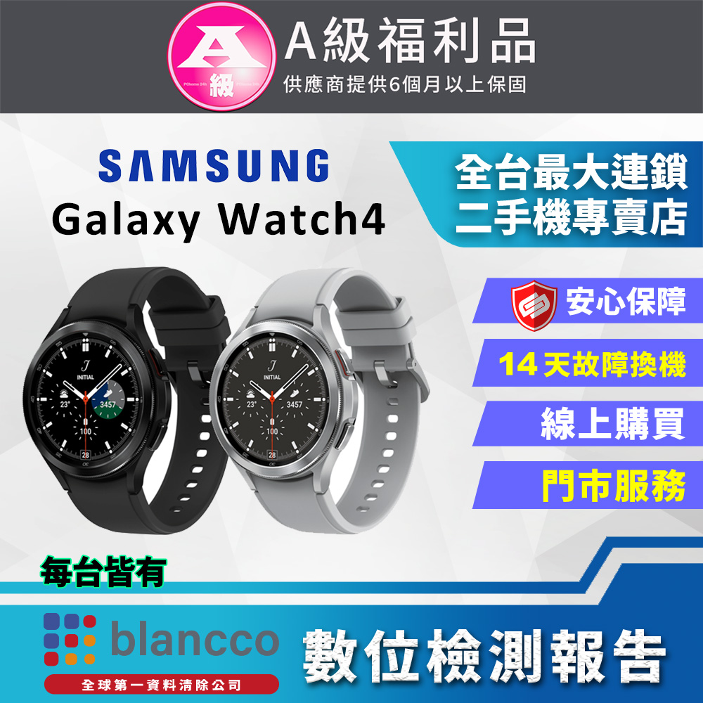 【福利品】Samsung Galaxy Watch4 Classic 46mm WIFI 全機9成新