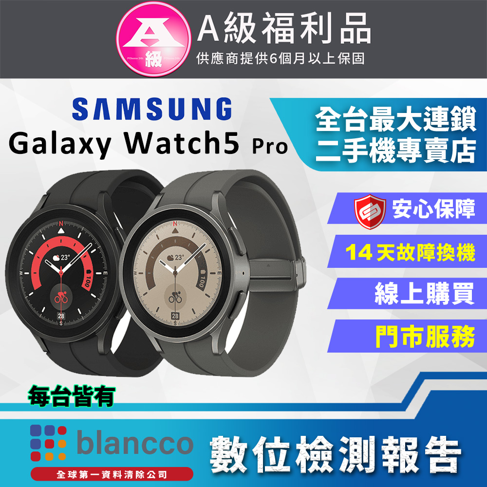 【福利品】Samsung Galaxy Watch5 Pro 45mm 藍牙 WIFI 全機9成新