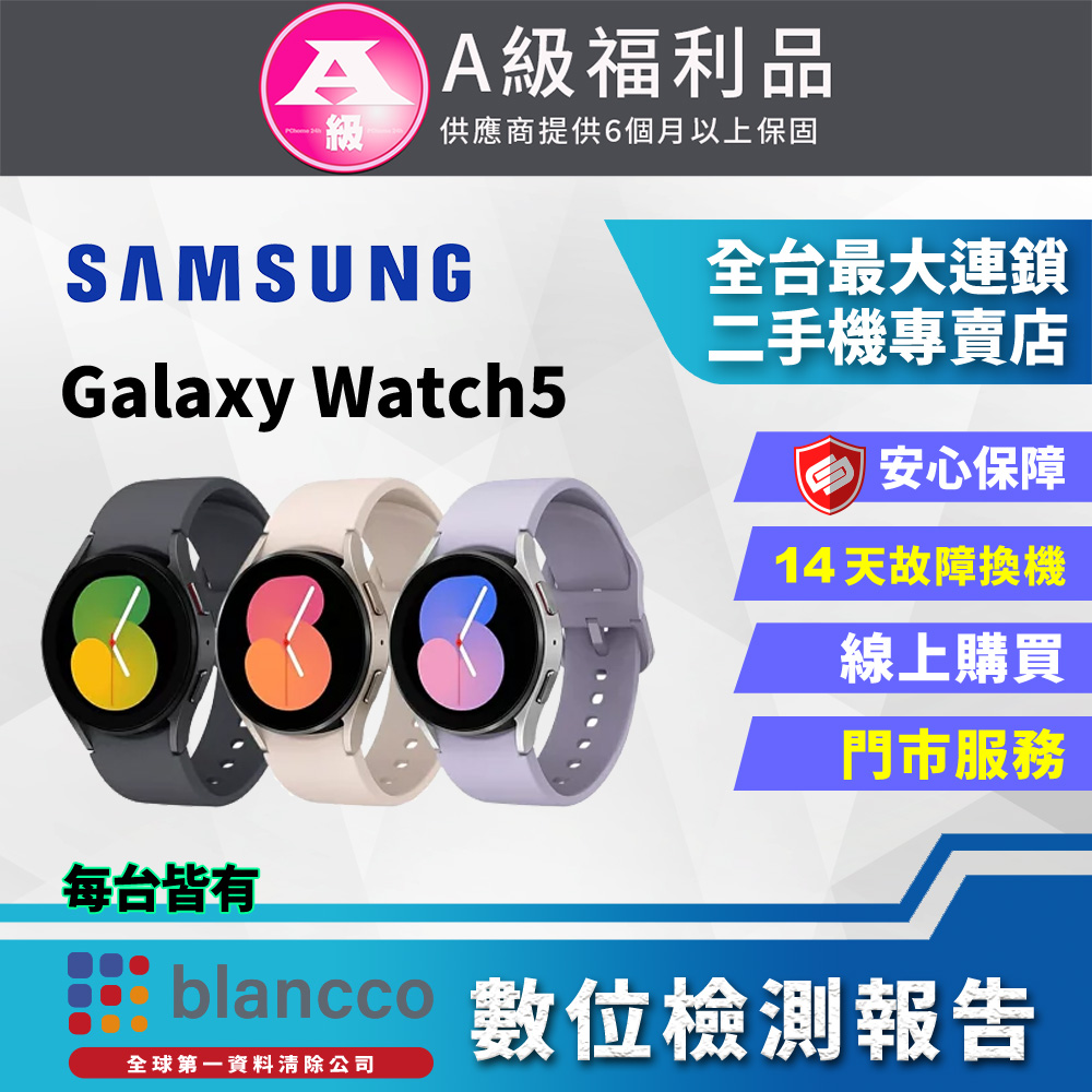 【福利品】Samsung Galaxy Watch5 40mm 藍牙 WIFI 外觀9成9新