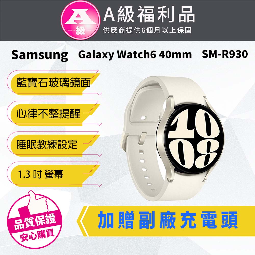 【福利品】Samsung Galaxy Watch6 40mm R930 藍牙智慧型手錶