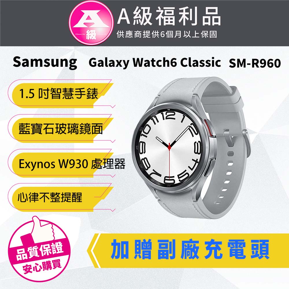 【福利品】Samsung Galaxy Watch6 Classic 47mm SM-R960 藍牙智慧型手錶