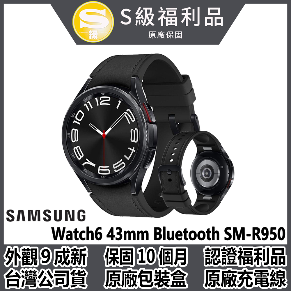 【福利品】SAMSUNG Galaxy Watch6 Classic R950 43mm (藍牙智慧手錶)