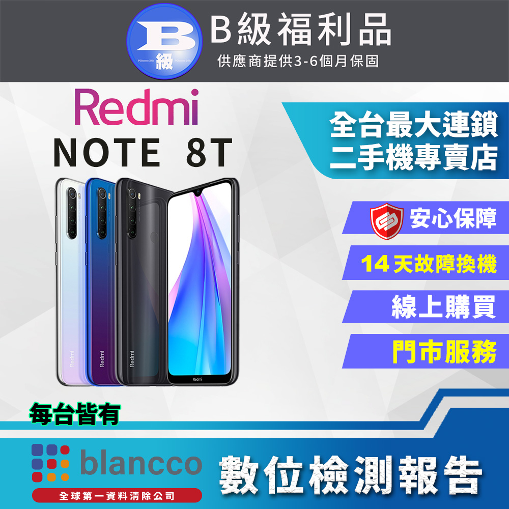 [福利品 Xiaomi 紅米8T (4G/64G) 全機8成新